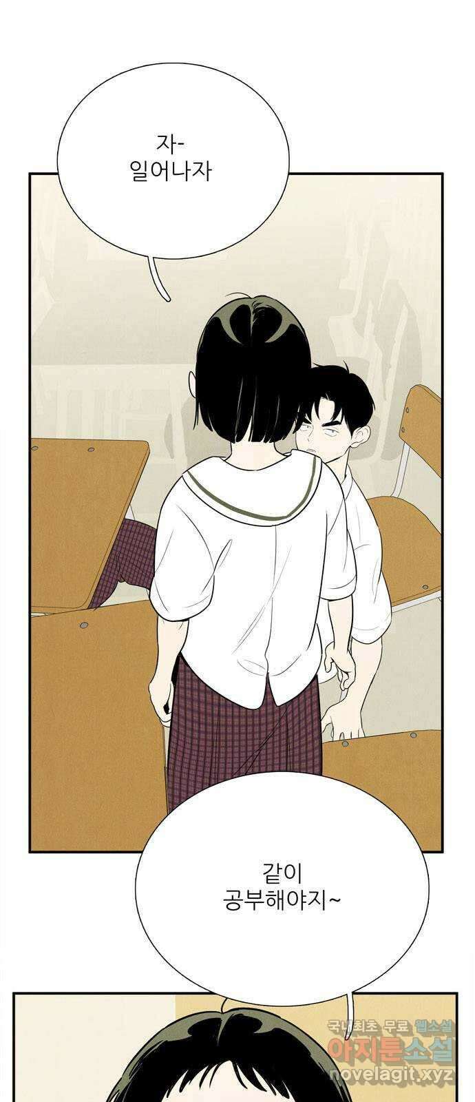 세기말 풋사과 보습학원 108화 1