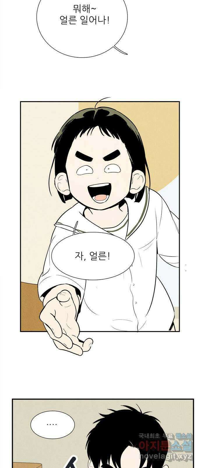 세기말 풋사과 보습학원 108화 4