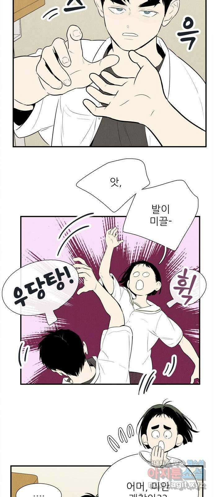 세기말 풋사과 보습학원 108화 5