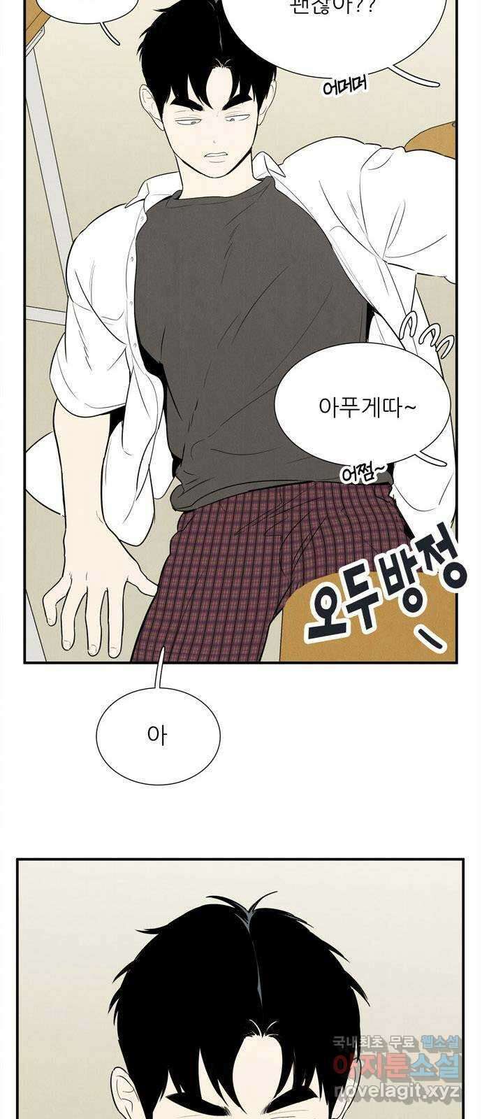 세기말 풋사과 보습학원 108화 6