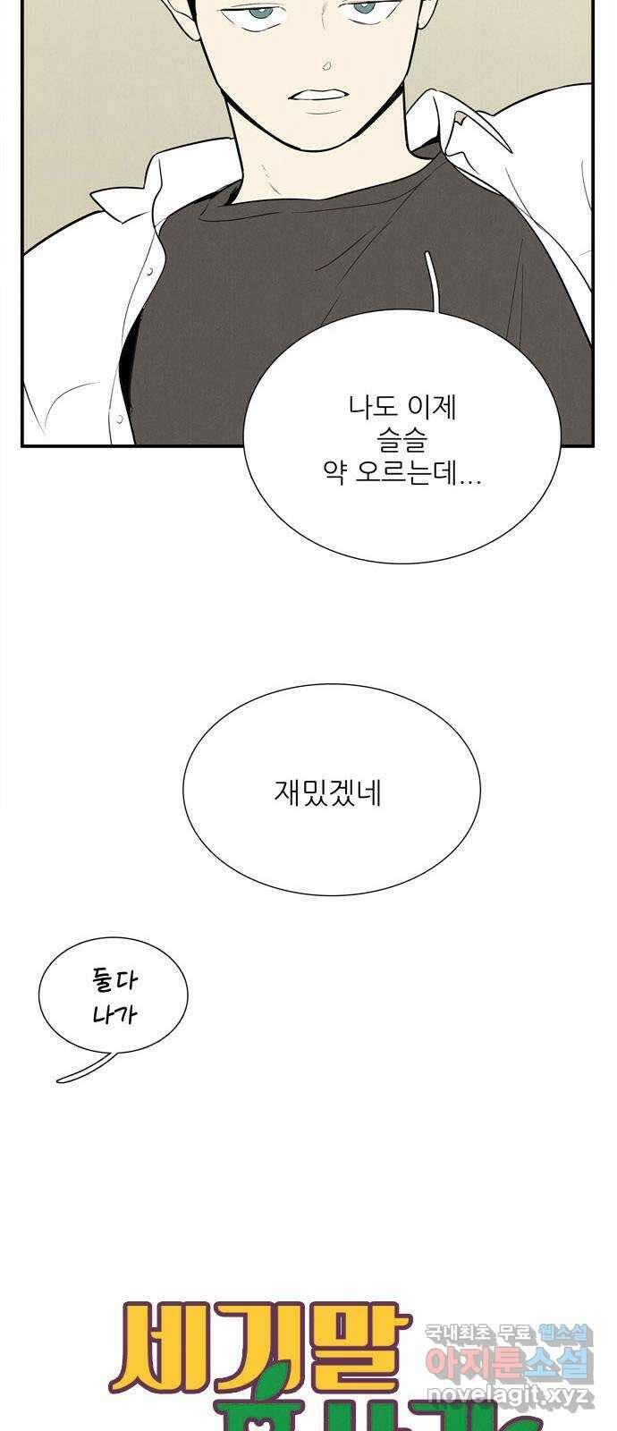 세기말 풋사과 보습학원 108화 7