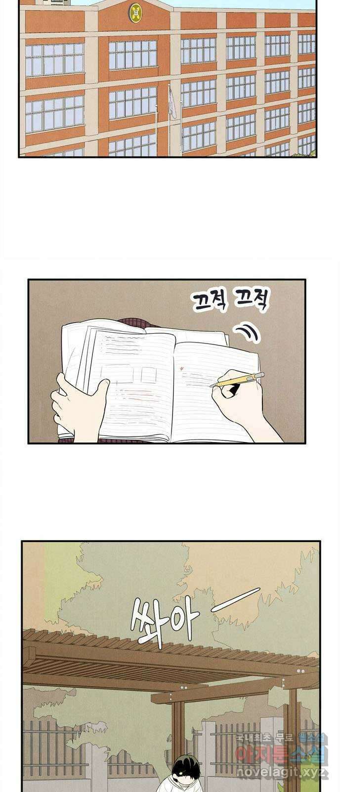 세기말 풋사과 보습학원 108화 9