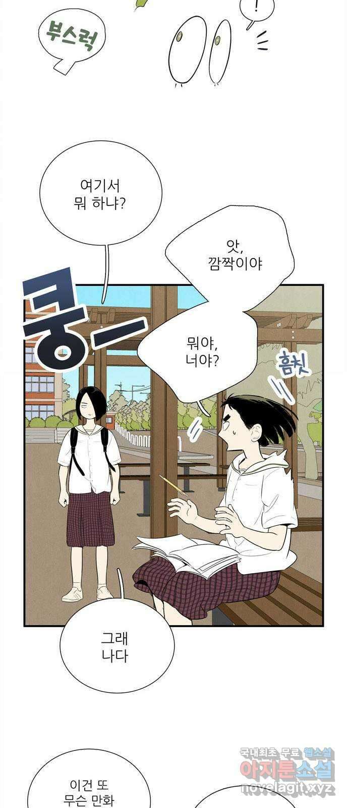 세기말 풋사과 보습학원 108화 11