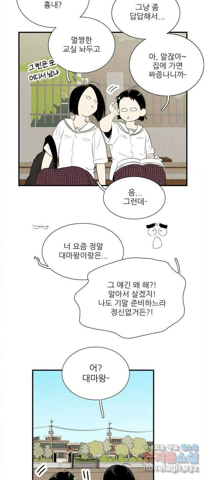 세기말 풋사과 보습학원 108화 12