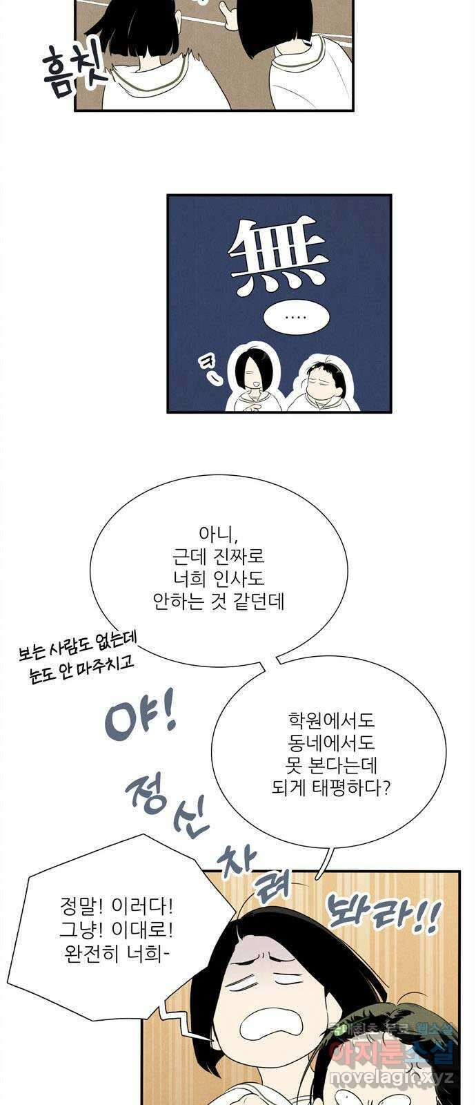 세기말 풋사과 보습학원 108화 13