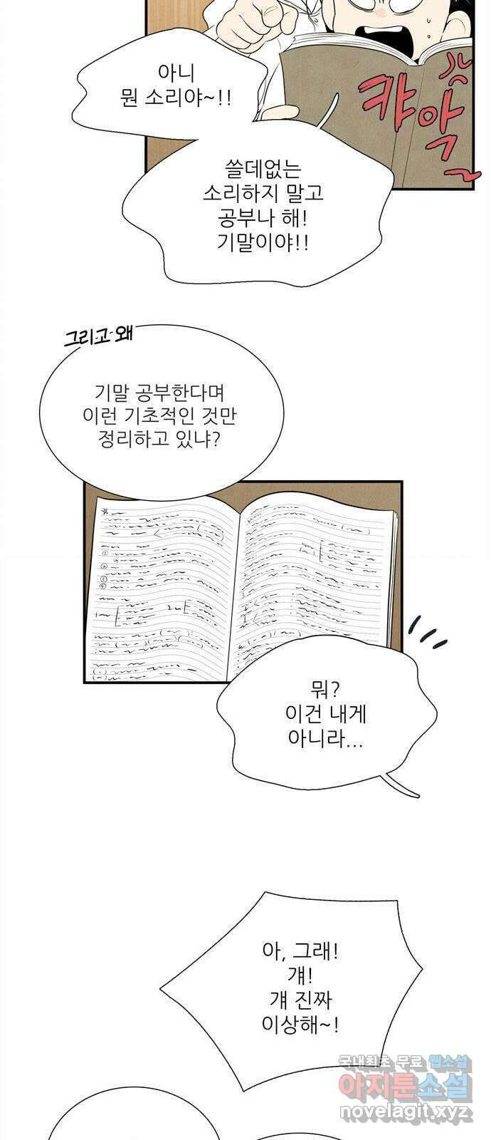 세기말 풋사과 보습학원 108화 14