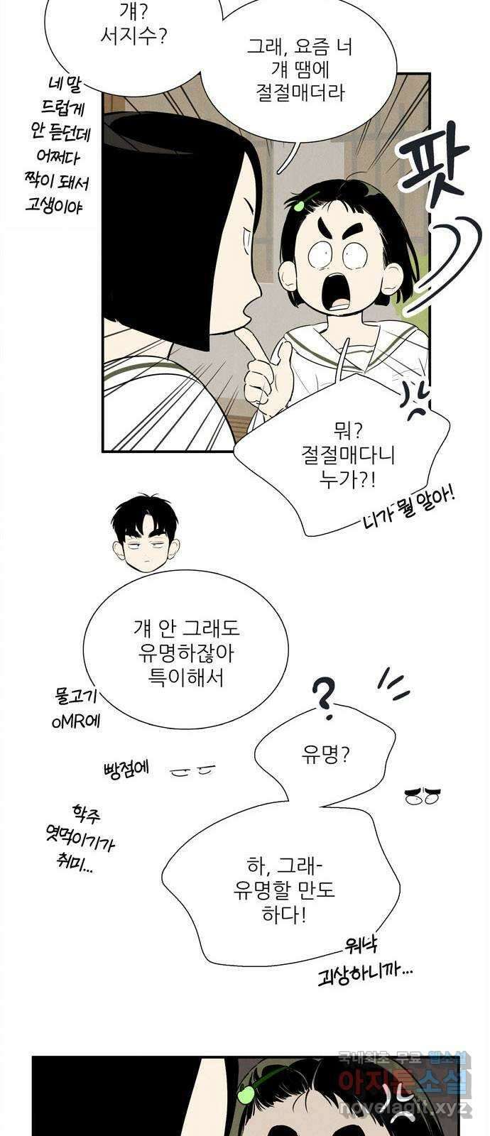 세기말 풋사과 보습학원 108화 15