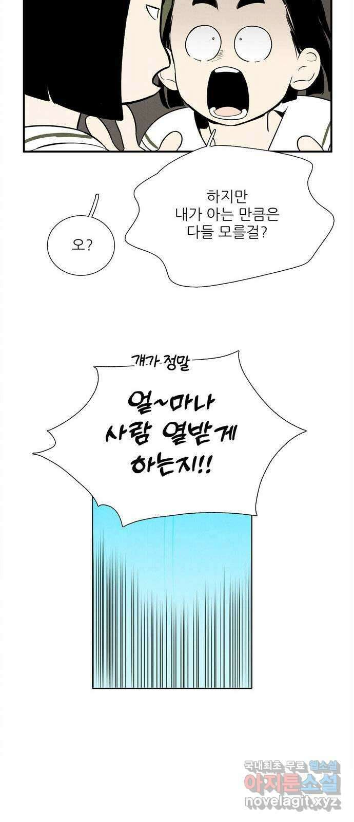 세기말 풋사과 보습학원 108화 16
