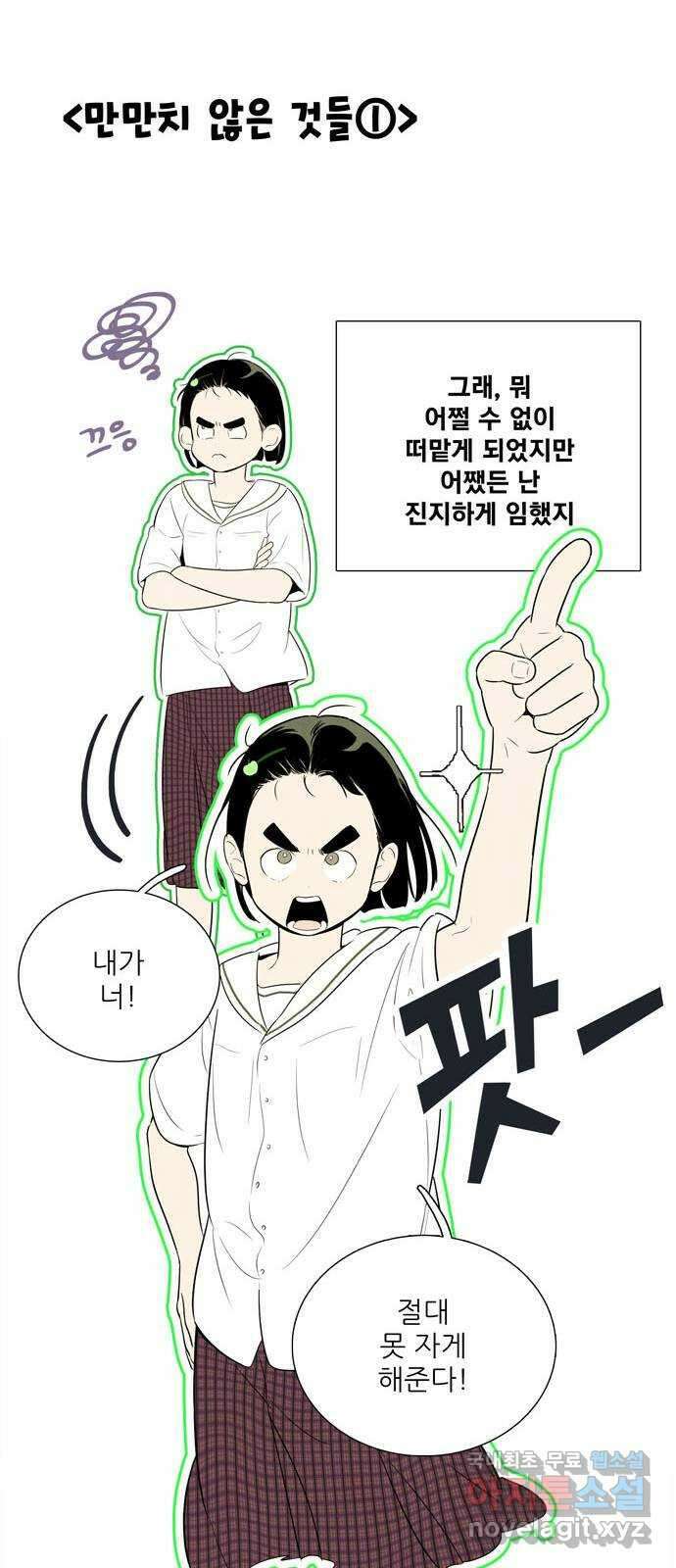 세기말 풋사과 보습학원 108화 17