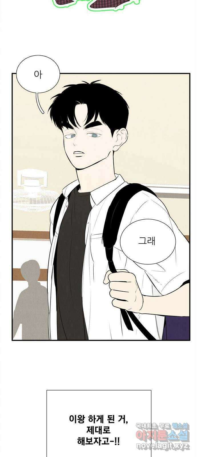 세기말 풋사과 보습학원 108화 18