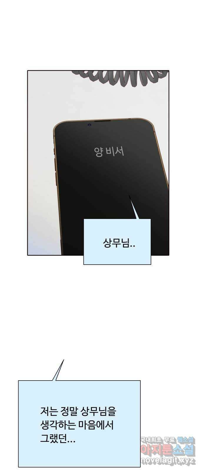 오!너의 리스크 55화 1