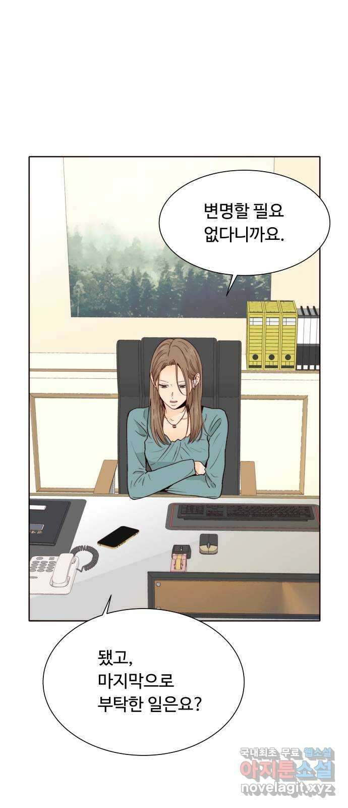 오!너의 리스크 55화 2