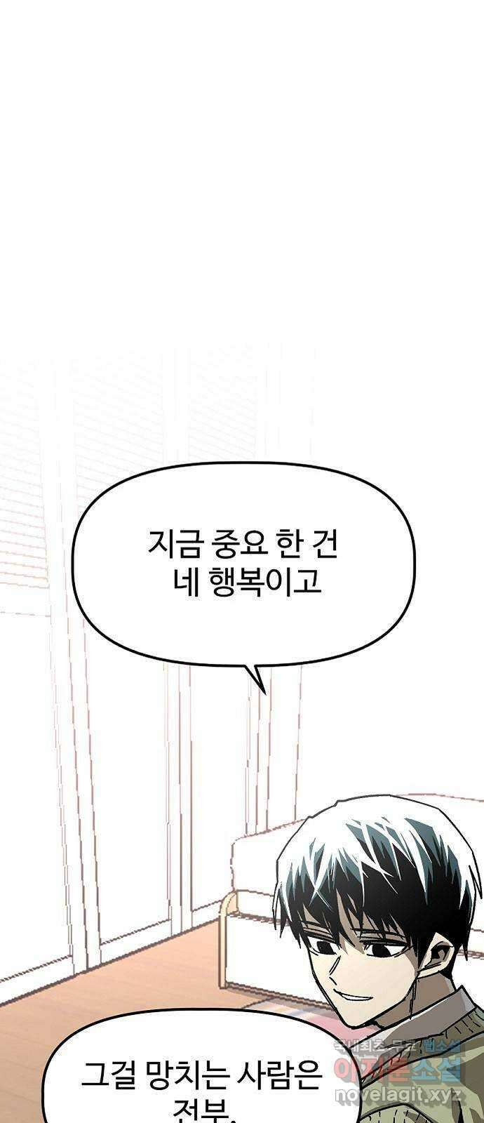 죽음으로 구원하사 28화 생각지도 못한 위험 (4) 2