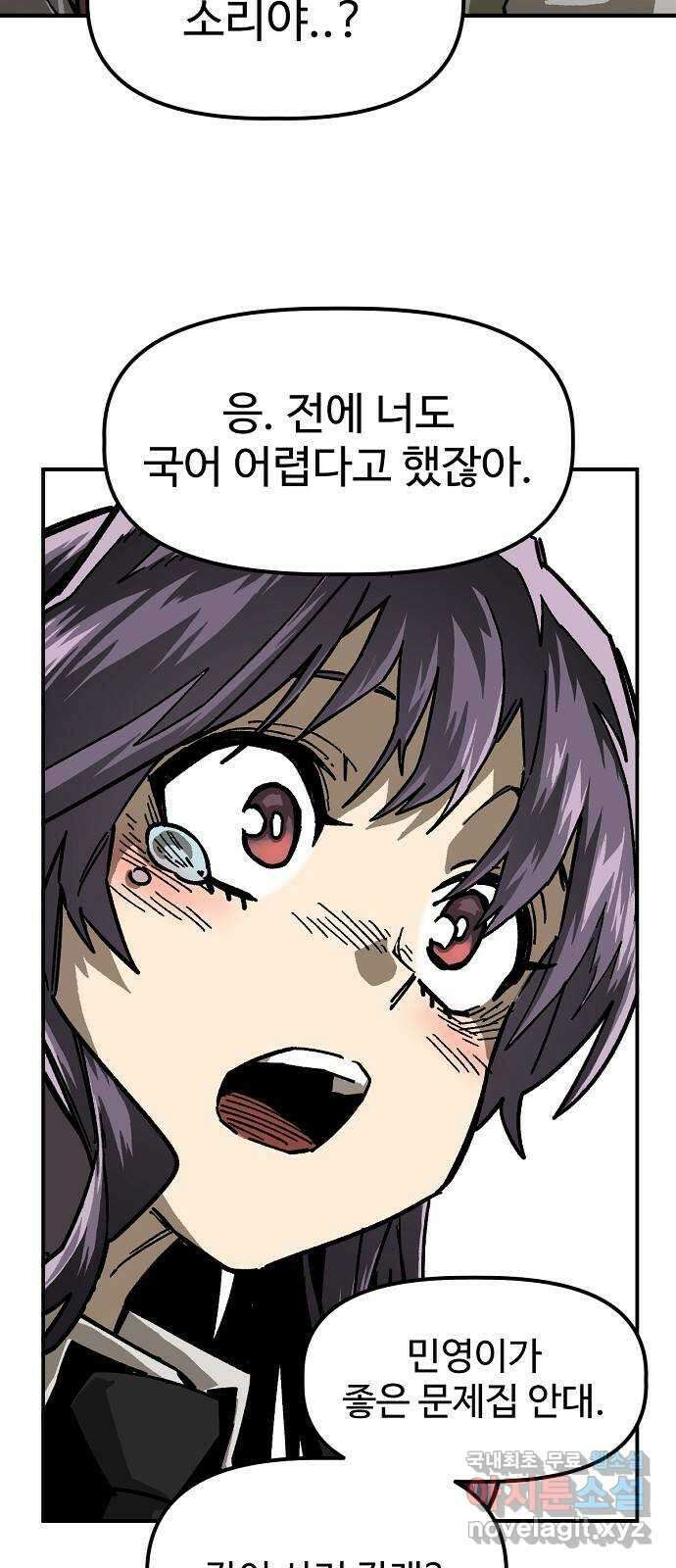 죽음으로 구원하사 28화 생각지도 못한 위험 (4) 22
