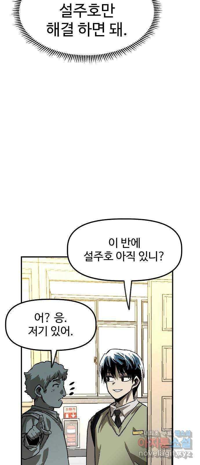 죽음으로 구원하사 28화 생각지도 못한 위험 (4) 32