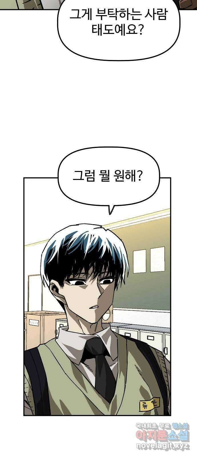 죽음으로 구원하사 28화 생각지도 못한 위험 (4) 37