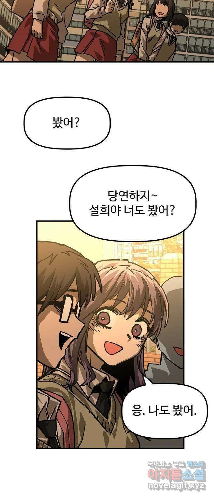 죽음으로 구원하사 28화 생각지도 못한 위험 (4) 48