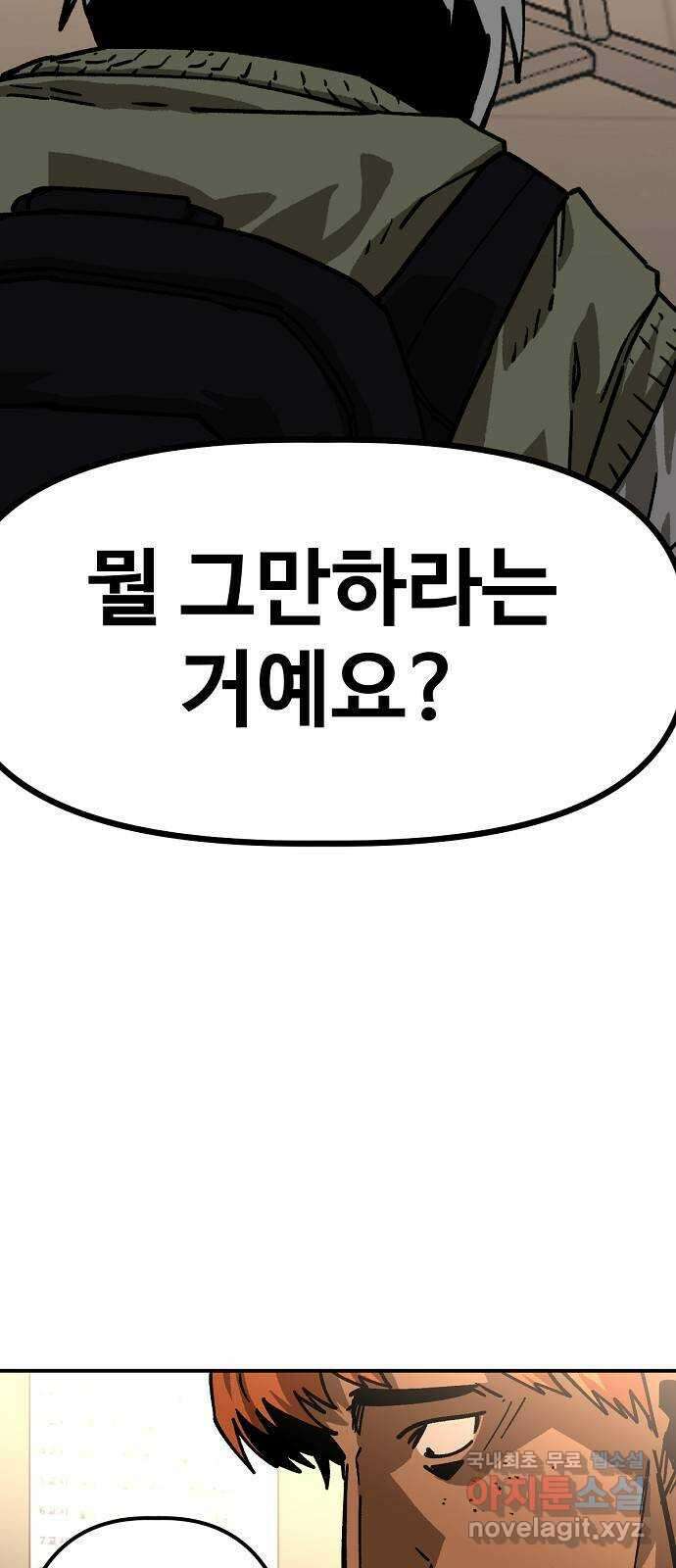 죽음으로 구원하사 28화 생각지도 못한 위험 (4) 52