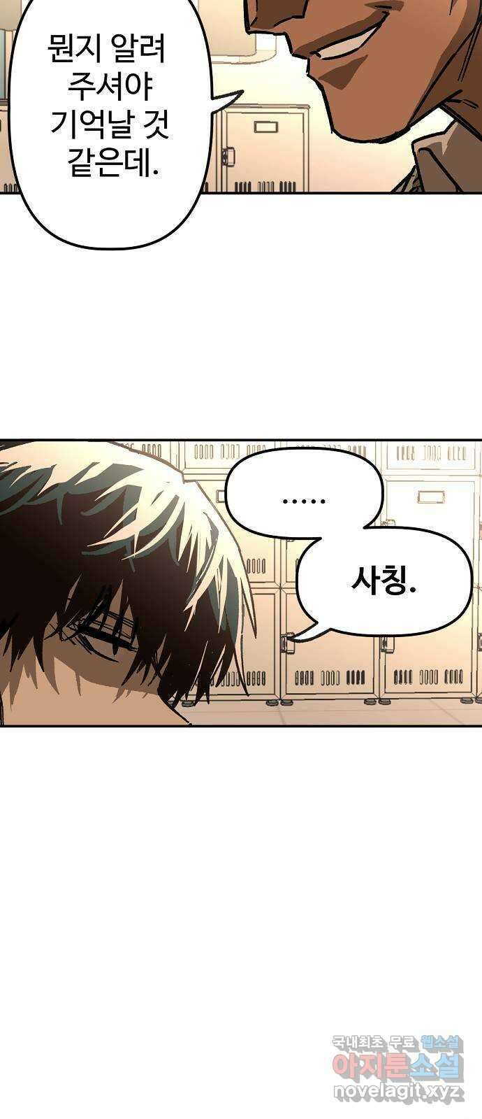 죽음으로 구원하사 28화 생각지도 못한 위험 (4) 53