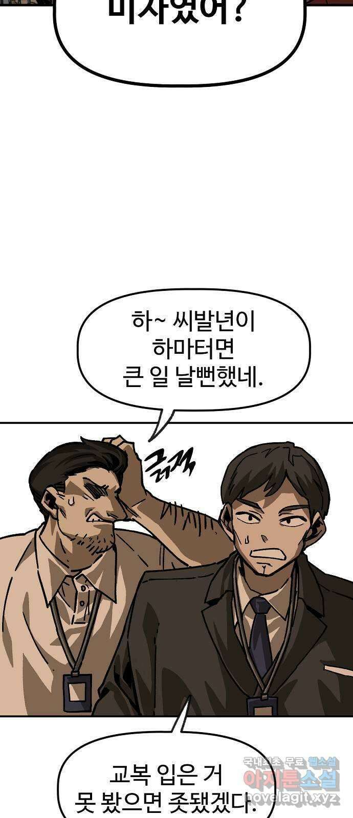 죽음으로 구원하사 28화 생각지도 못한 위험 (4) 66