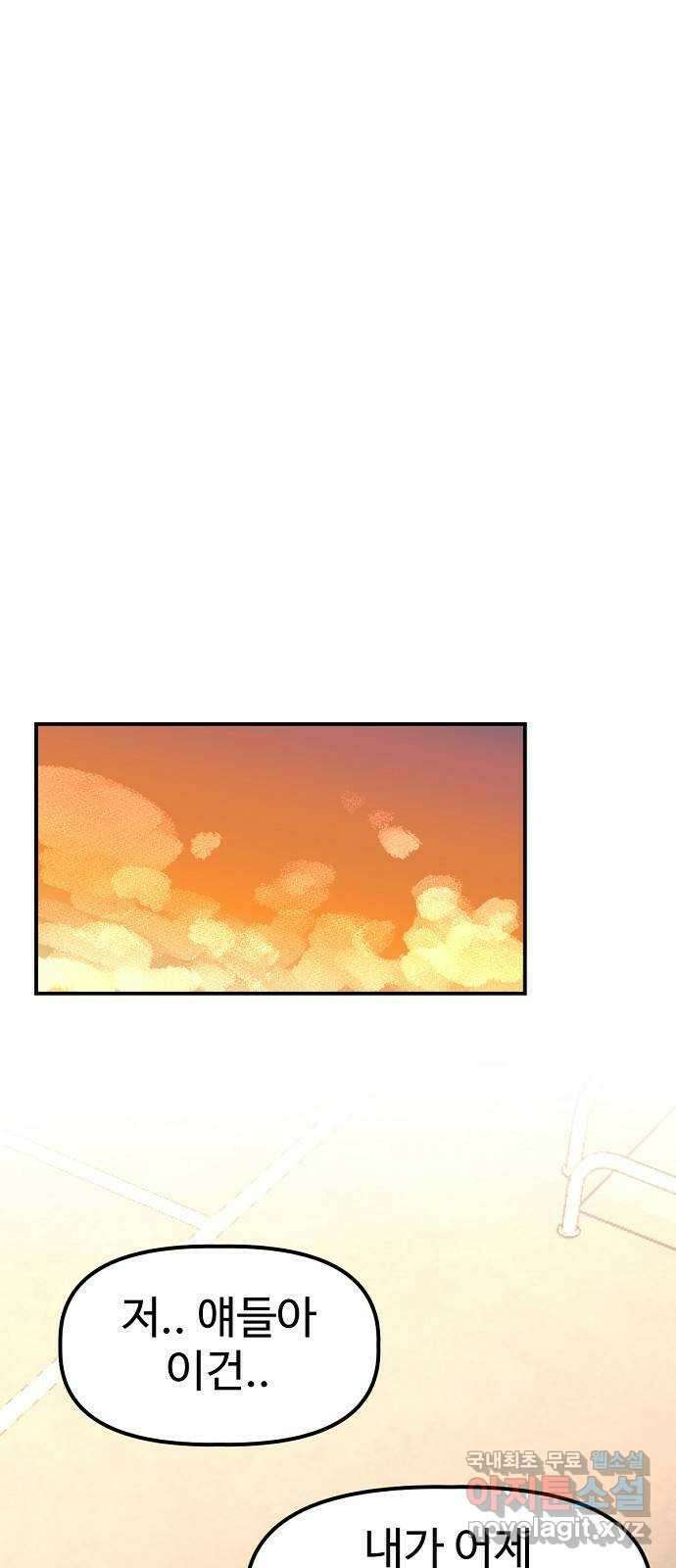 죽음으로 구원하사 28화 생각지도 못한 위험 (4) 72