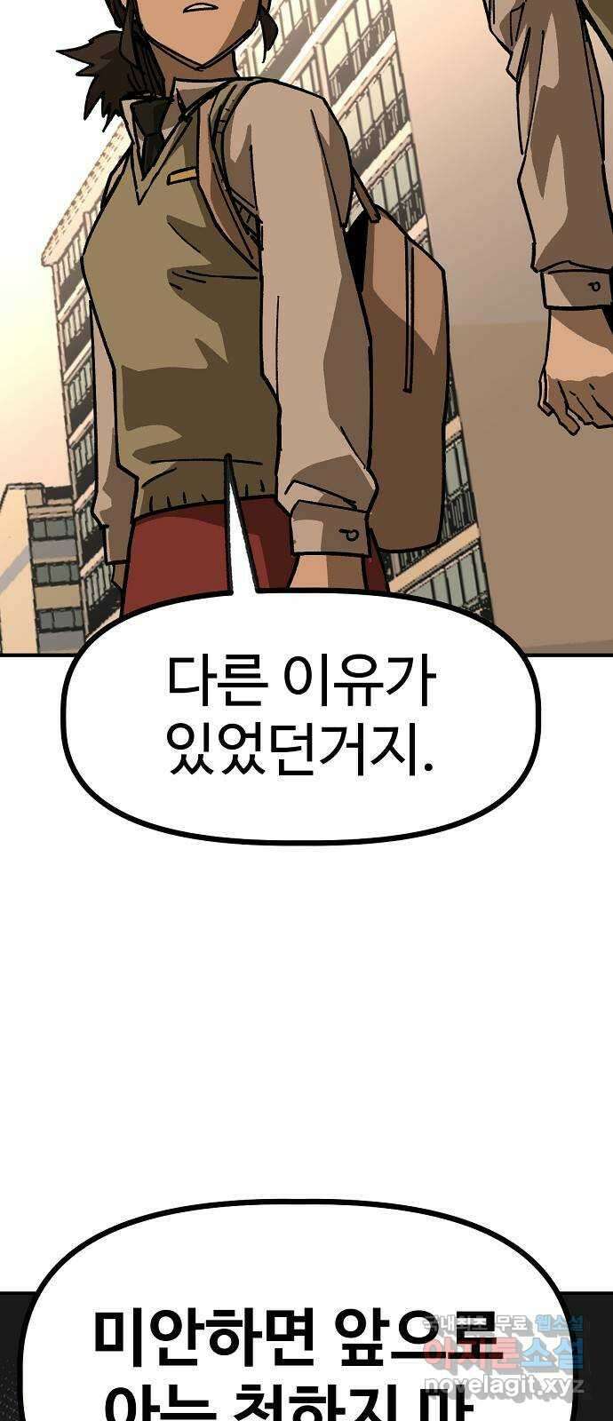 죽음으로 구원하사 28화 생각지도 못한 위험 (4) 76