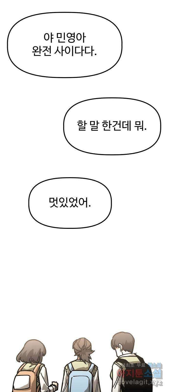 죽음으로 구원하사 28화 생각지도 못한 위험 (4) 78