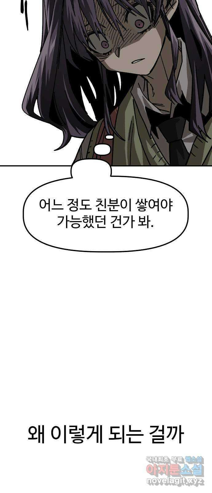 죽음으로 구원하사 28화 생각지도 못한 위험 (4) 80