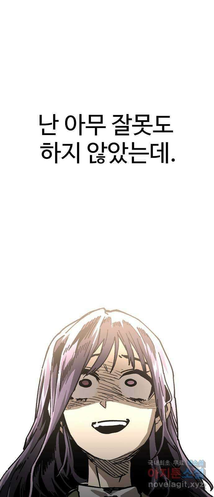 죽음으로 구원하사 28화 생각지도 못한 위험 (4) 81