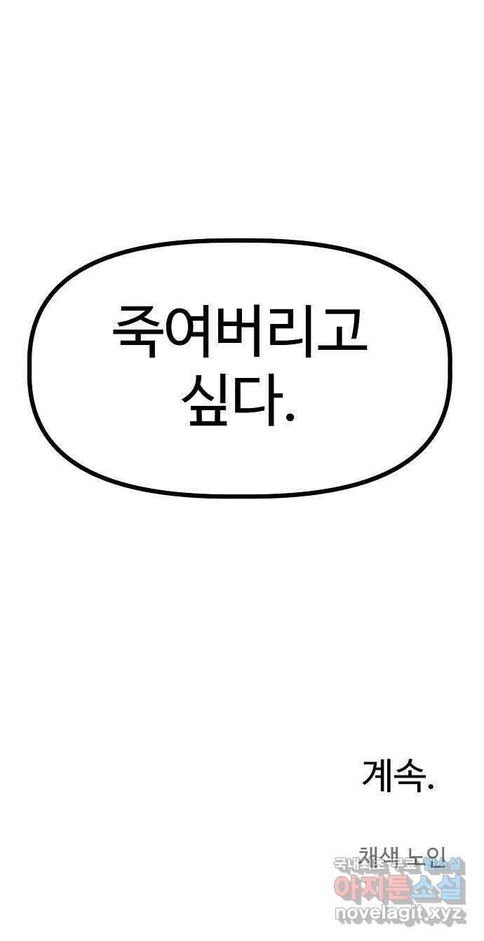 죽음으로 구원하사 28화 생각지도 못한 위험 (4) 88