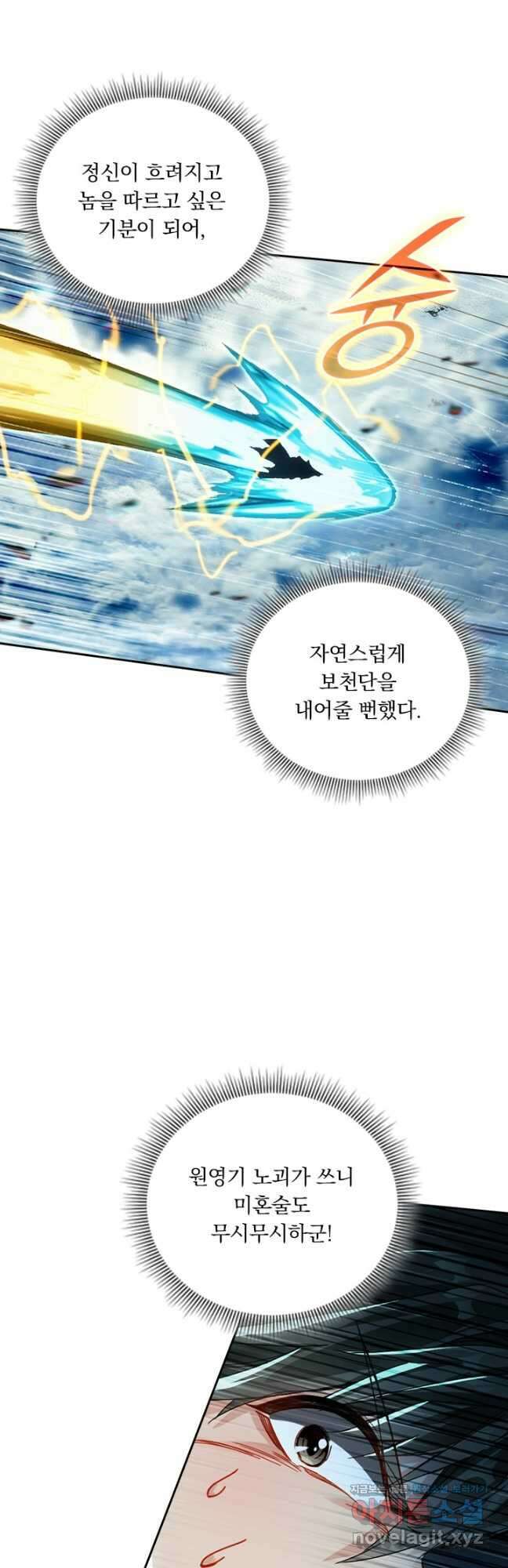 학사신공 269화 4