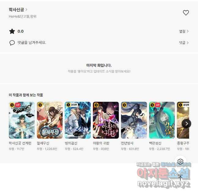 학사신공 269화 33