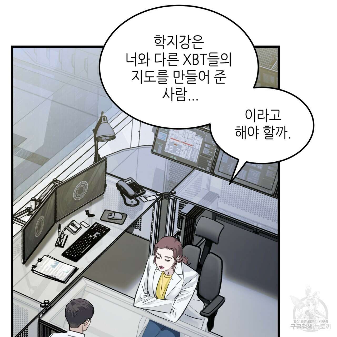 거울 속의 이방인 22화 7