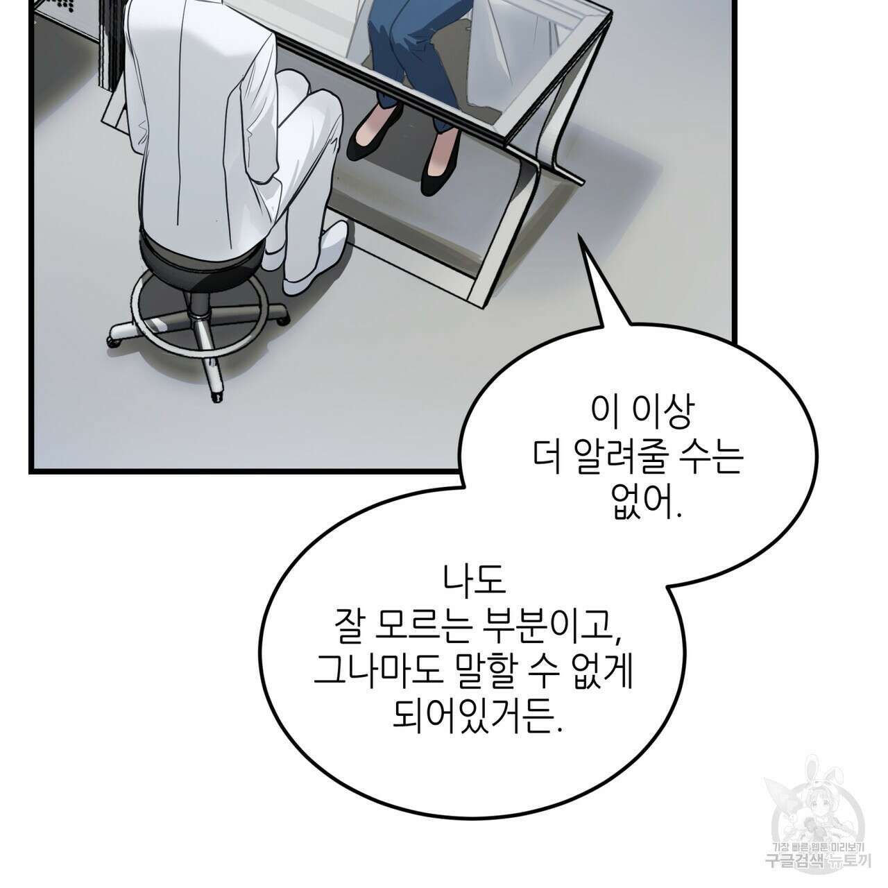 거울 속의 이방인 22화 8