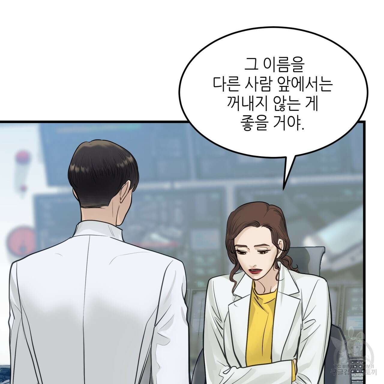 거울 속의 이방인 22화 10