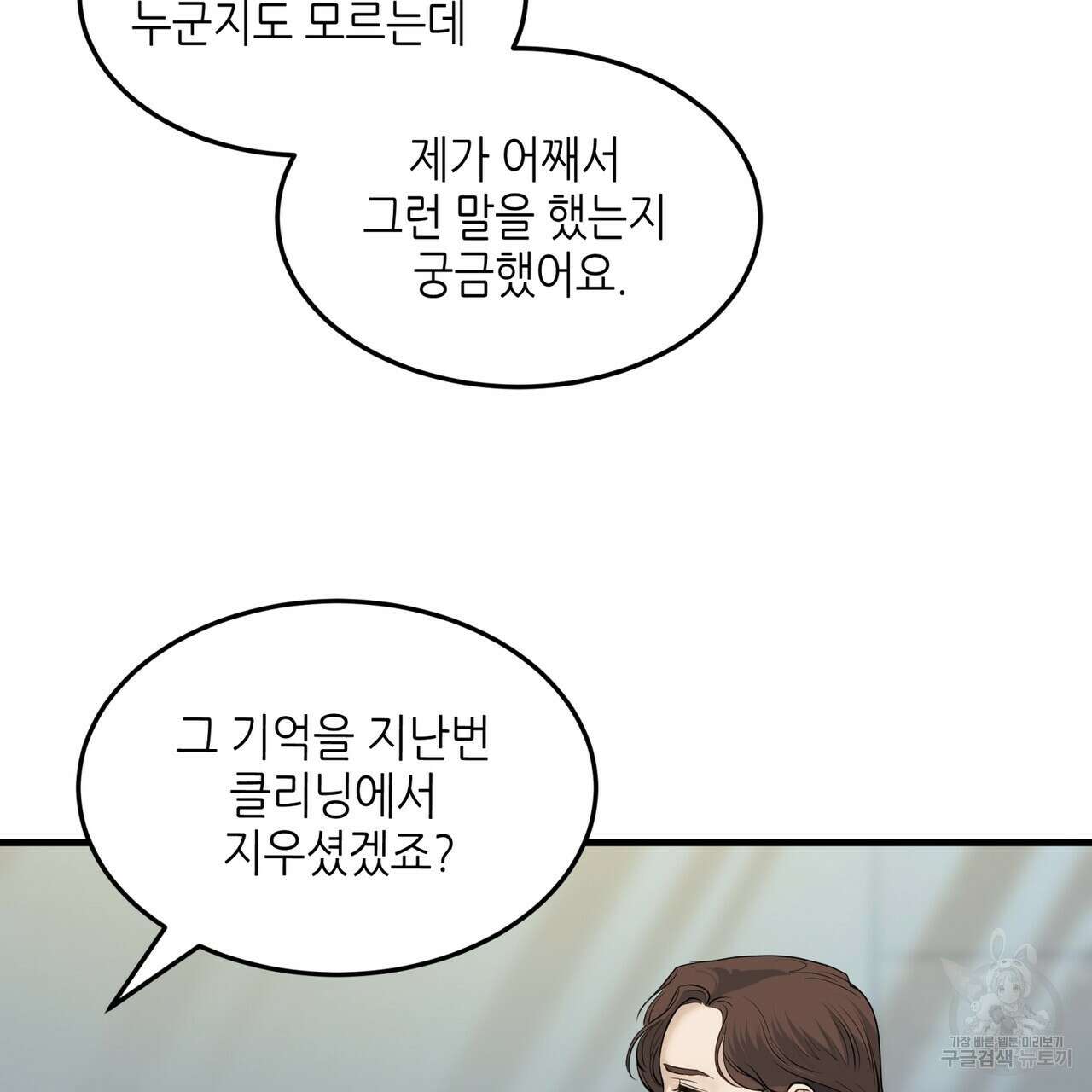 거울 속의 이방인 22화 13
