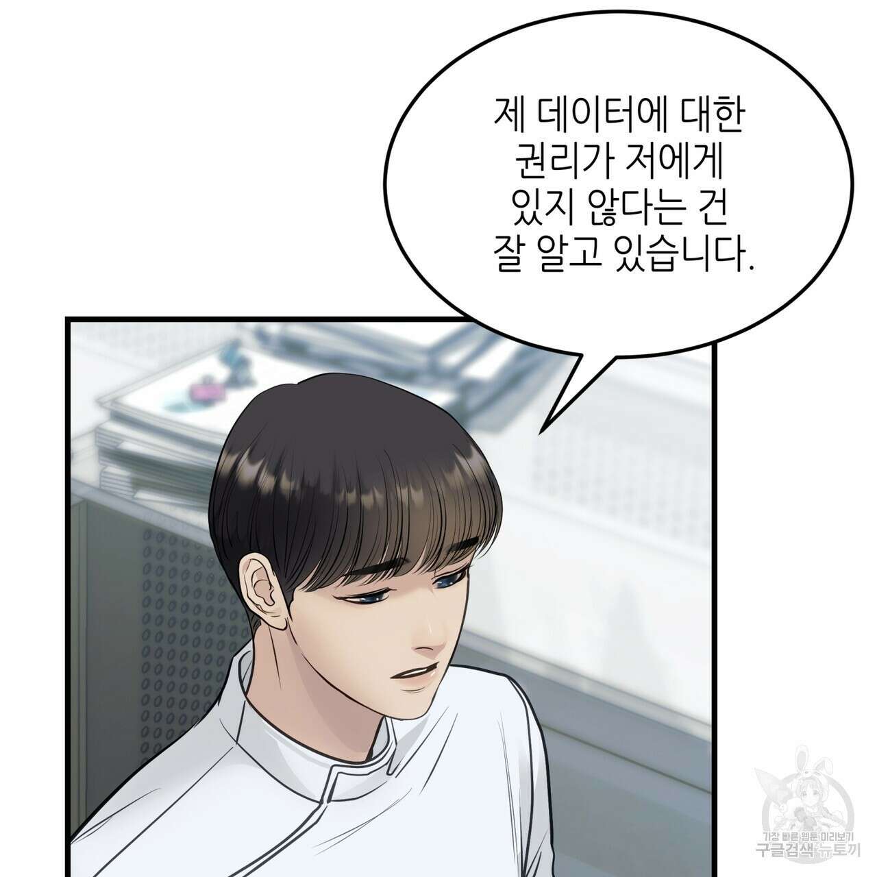 거울 속의 이방인 22화 15