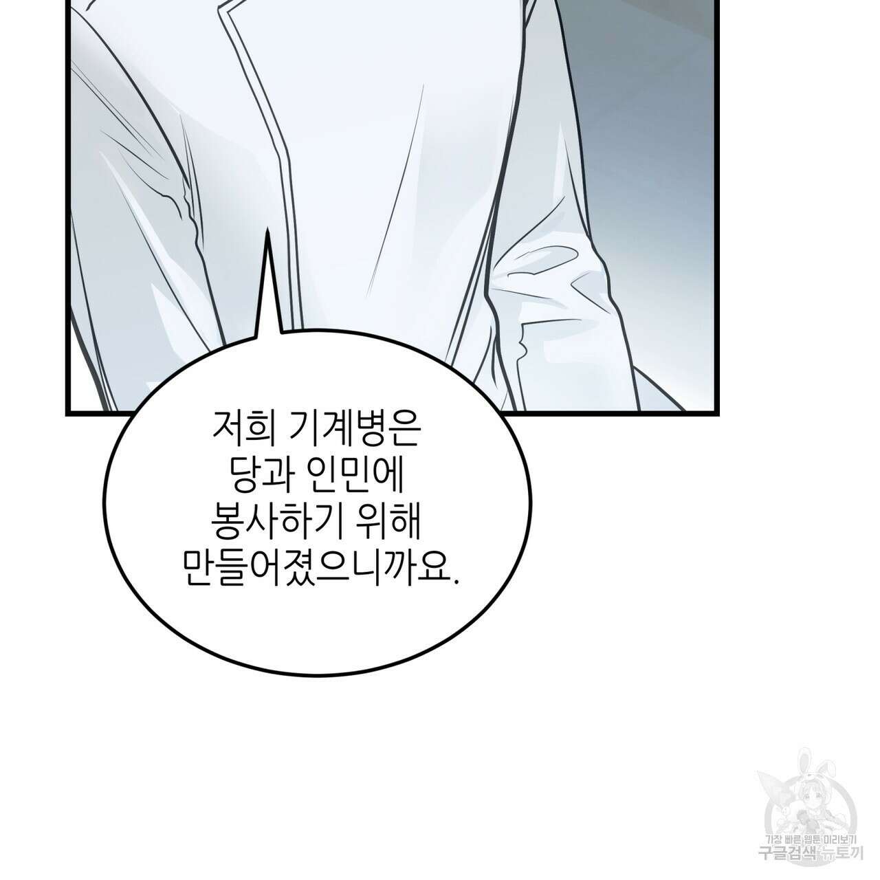 거울 속의 이방인 22화 16