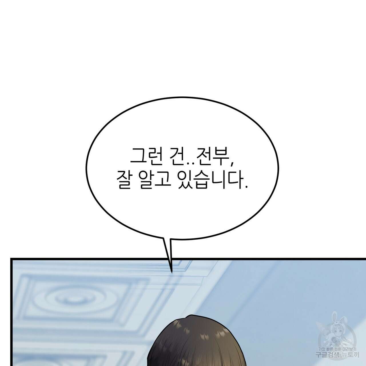 거울 속의 이방인 22화 21