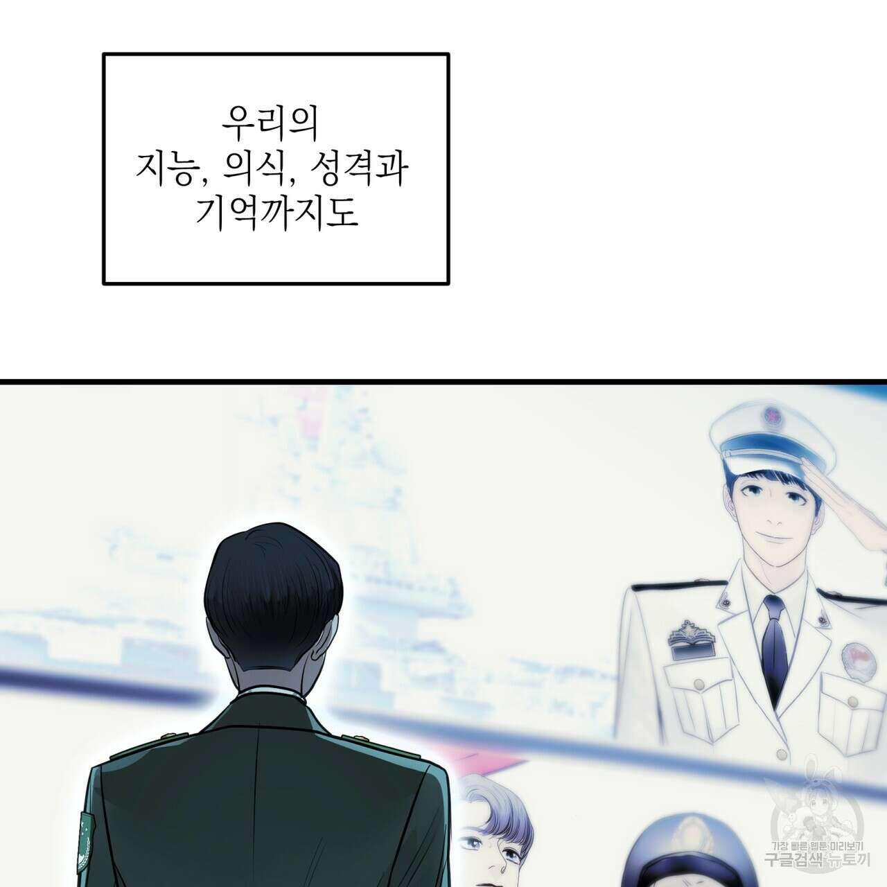 거울 속의 이방인 22화 27