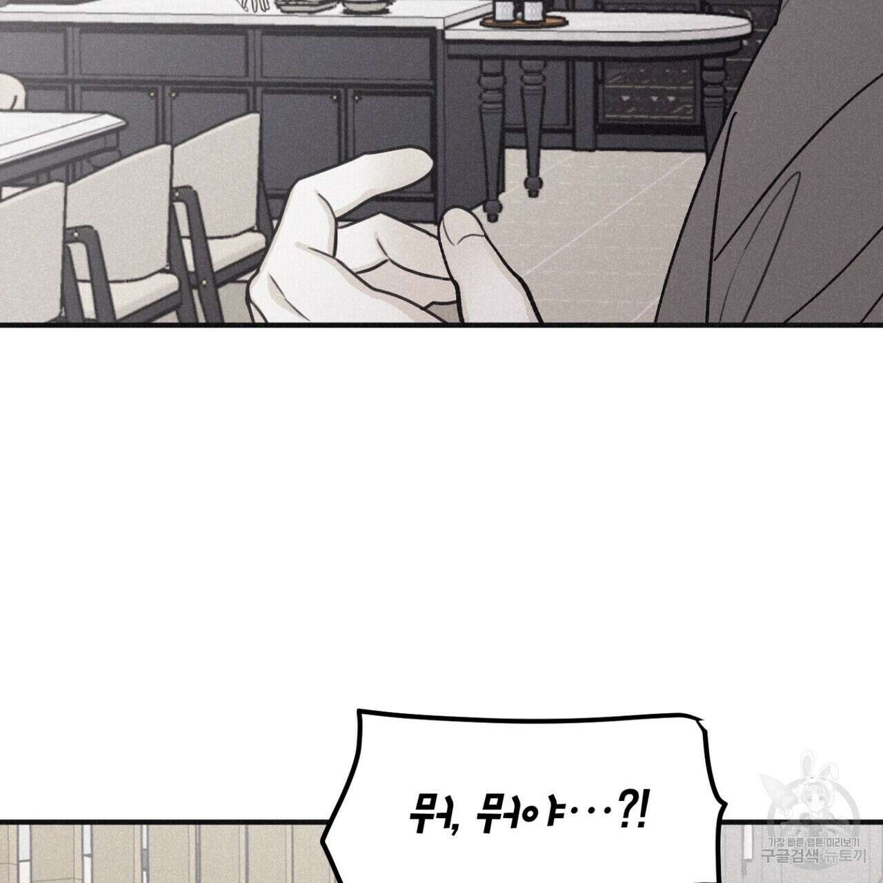 체크 메이트 외전 2화 11