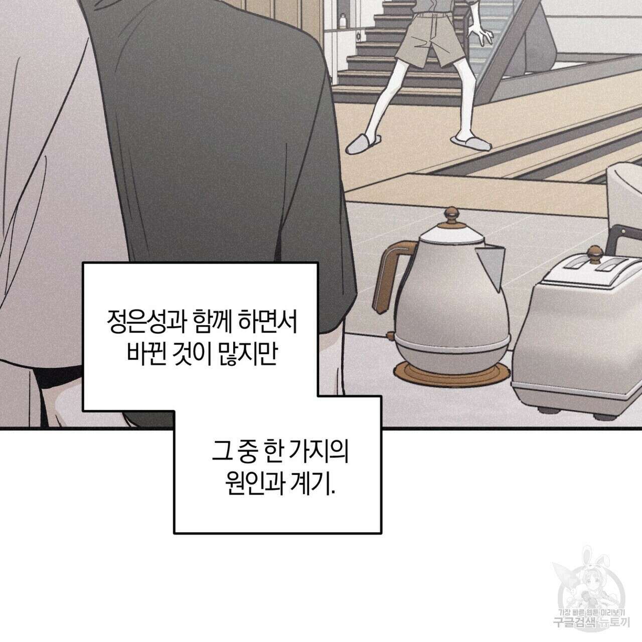 체크 메이트 외전 2화 13