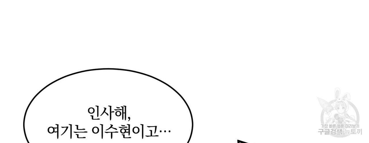 체크 메이트 외전 2화 24