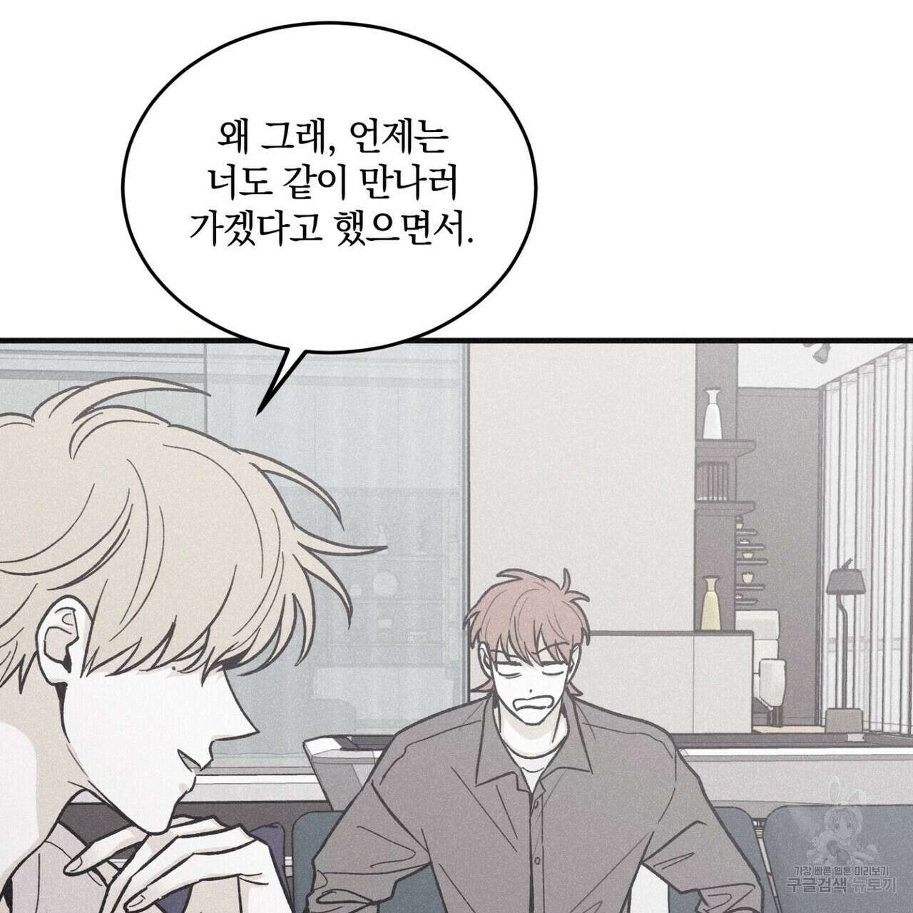 체크 메이트 외전 2화 27