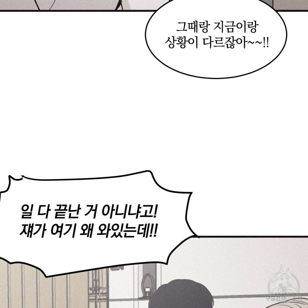 체크 메이트 외전 2화 29
