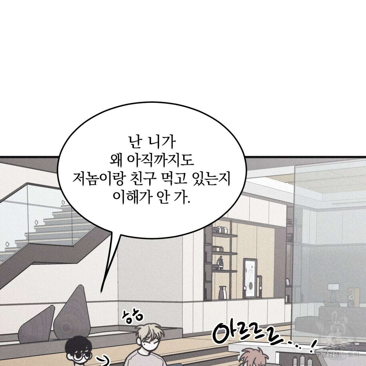 체크 메이트 외전 2화 35