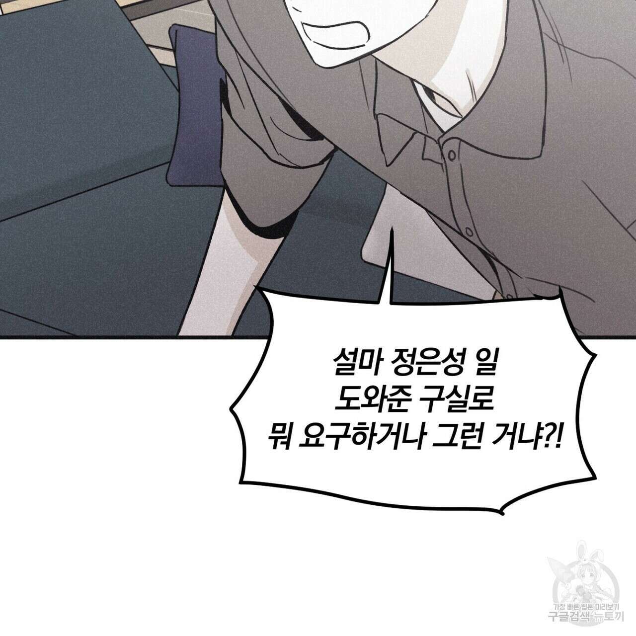 체크 메이트 외전 2화 39