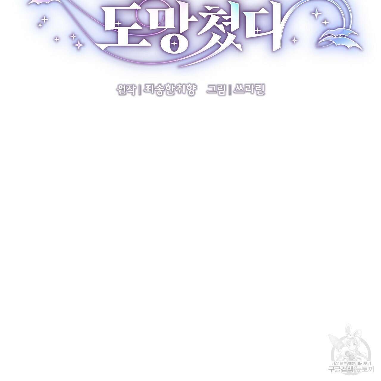 사냥꾼에게서 도망쳤다 24화 7