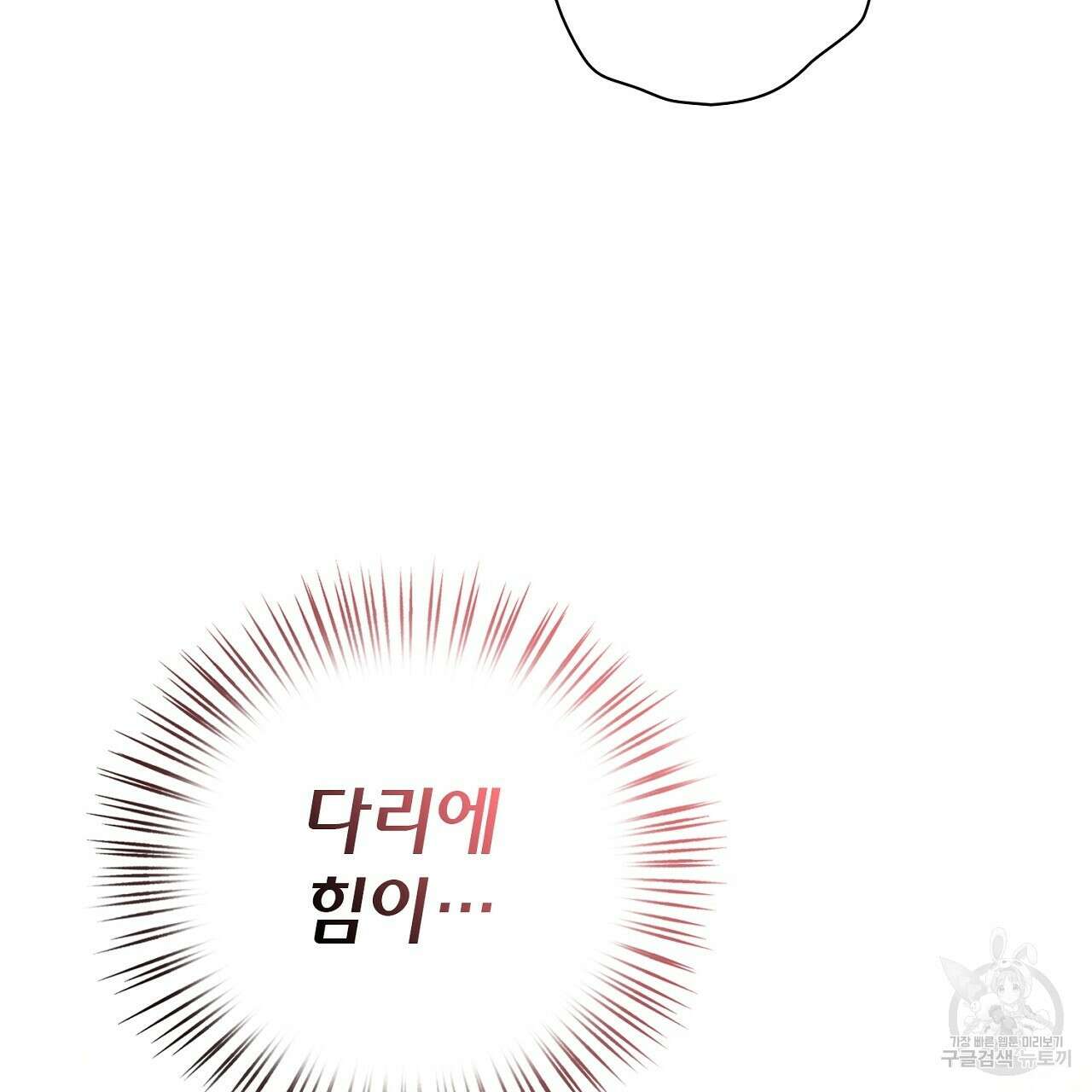 사냥꾼에게서 도망쳤다 24화 11