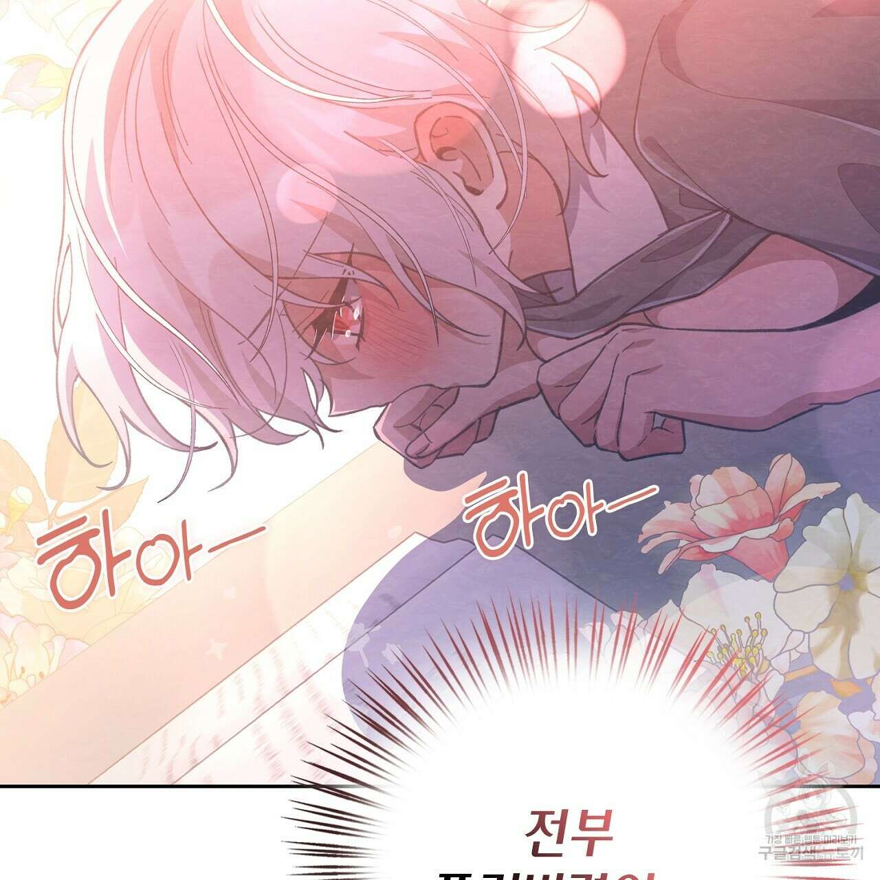 사냥꾼에게서 도망쳤다 24화 13